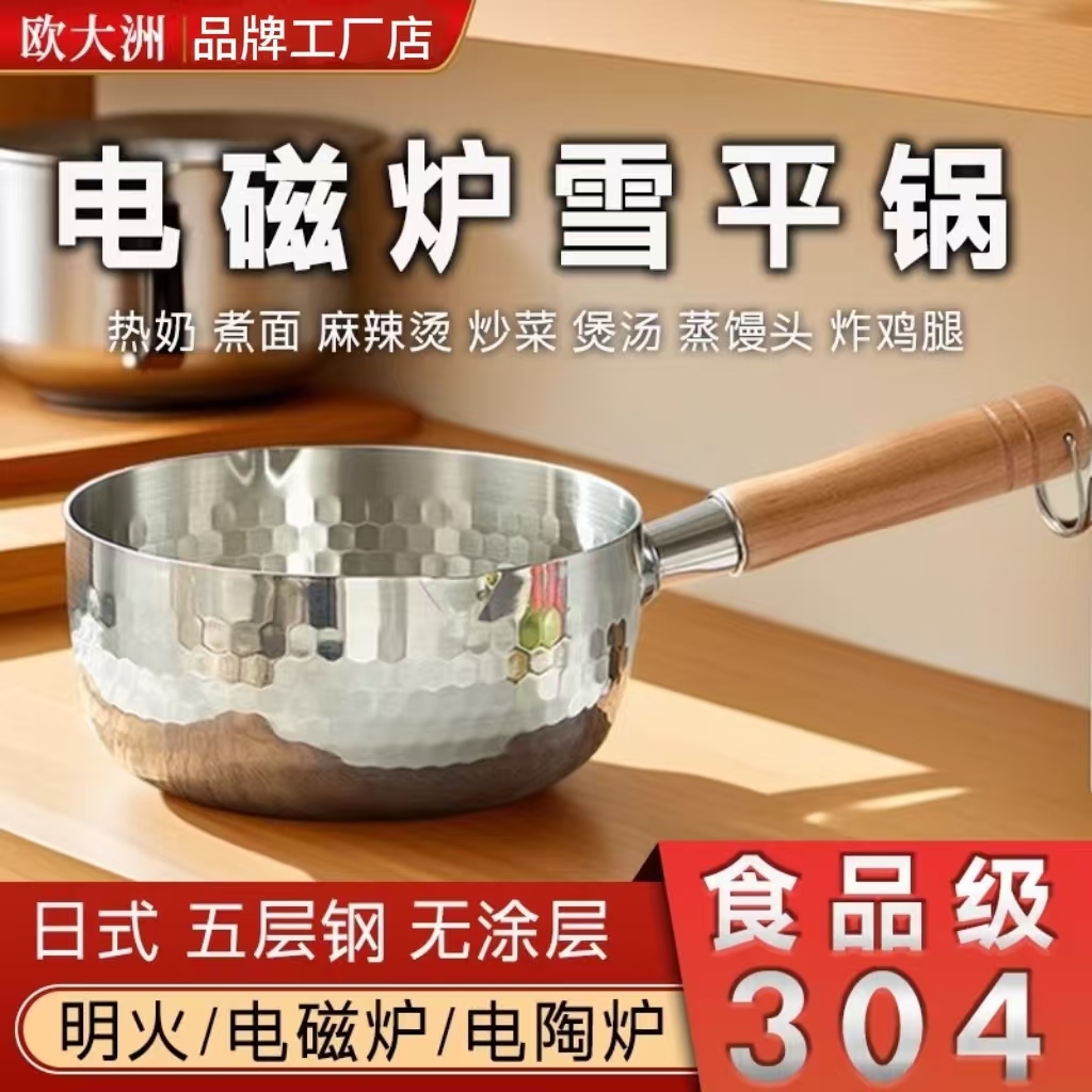 不锈钢雪平锅家用煮面汤锅日式不粘辅食小奶锅电磁炉明火用小汤锅