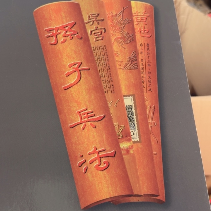 其他普通金属孙子兵法册