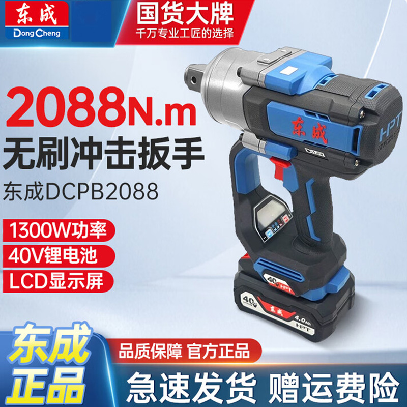 东成DCPB2088多功能充电冲击扳手大扭矩锂电无线电动扳手电动风炮