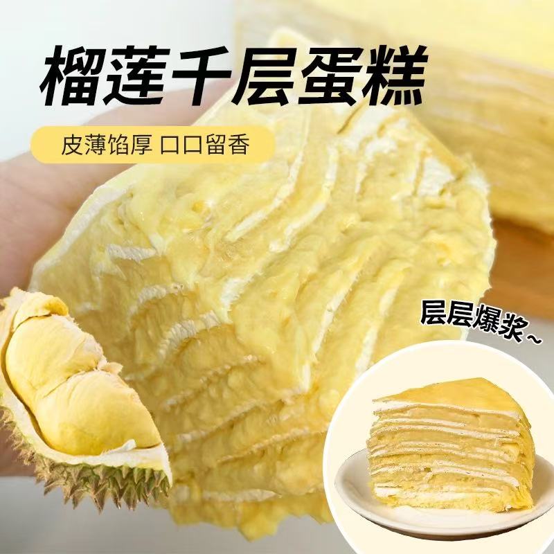 【次日达】榴莲千层六寸 猫山王榴莲果肉 400g