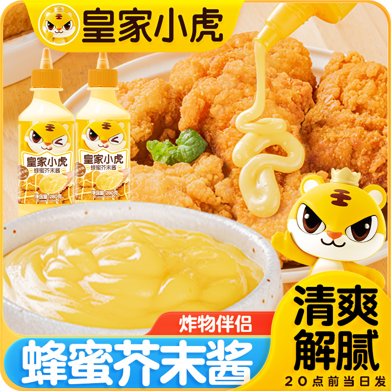 皇家小虎蜂蜜芥末酱挤压瓶装家用寿司炸鸡汉堡热狗三明治调味酱料