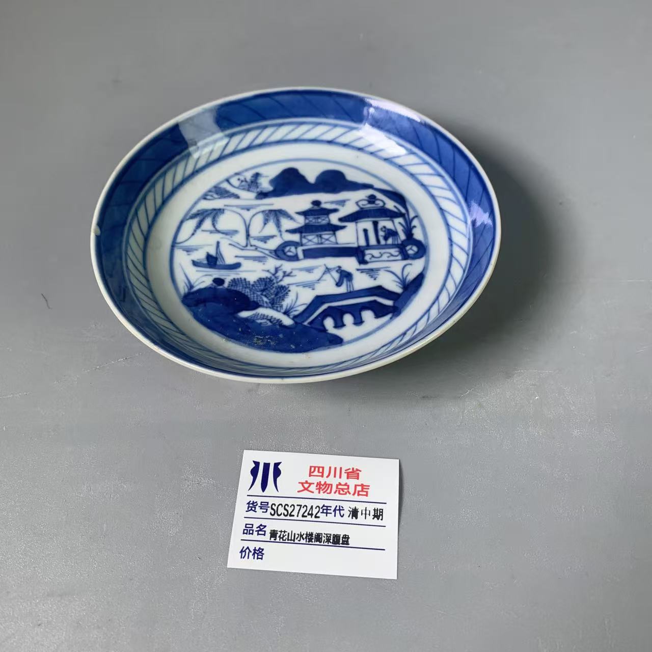 SCS27242清中期青花山水楼阁深腹盘