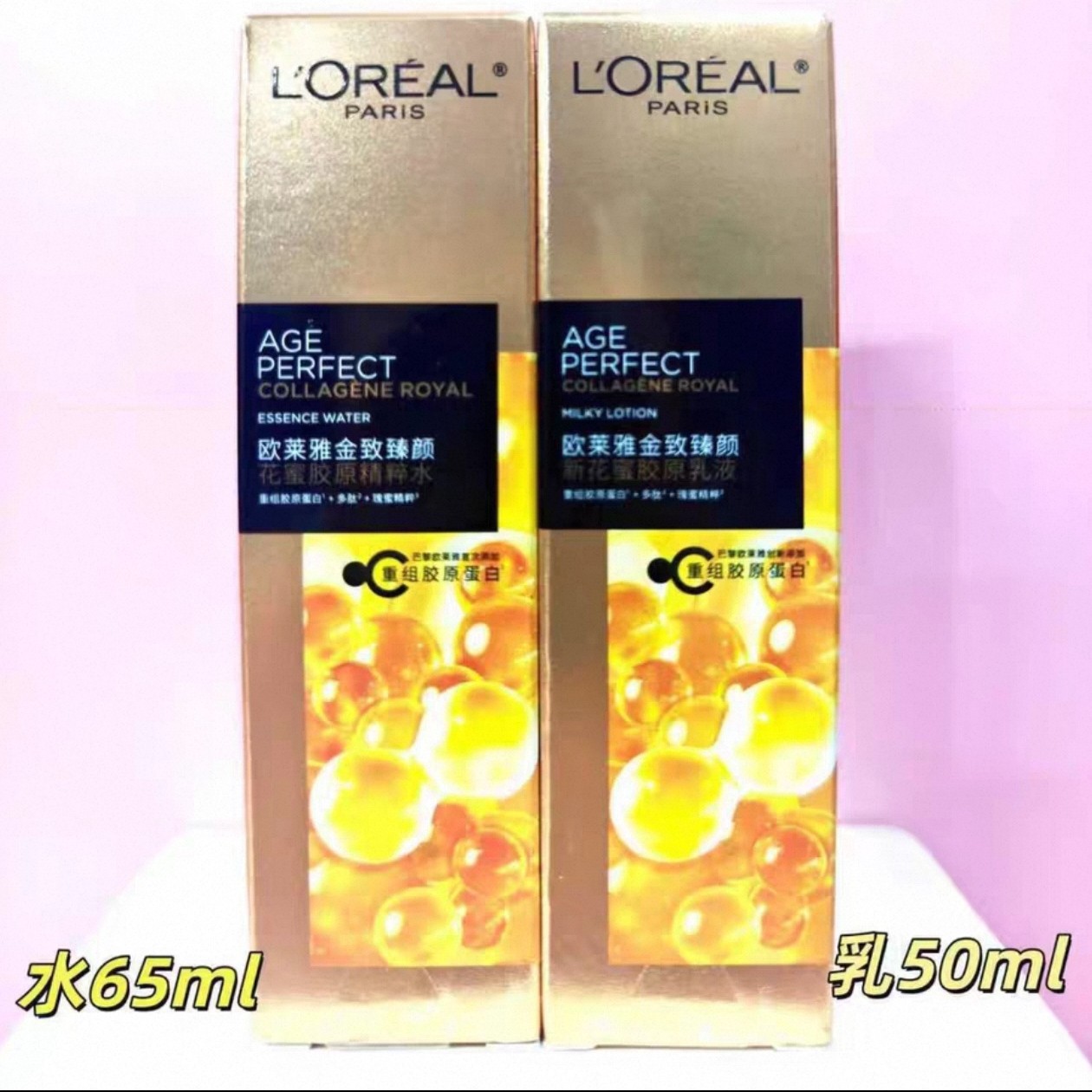 三代欧莱雅金致臻颜花蜜胶原水乳花蜜65ml*1瓶+花蜜乳50m*1瓶