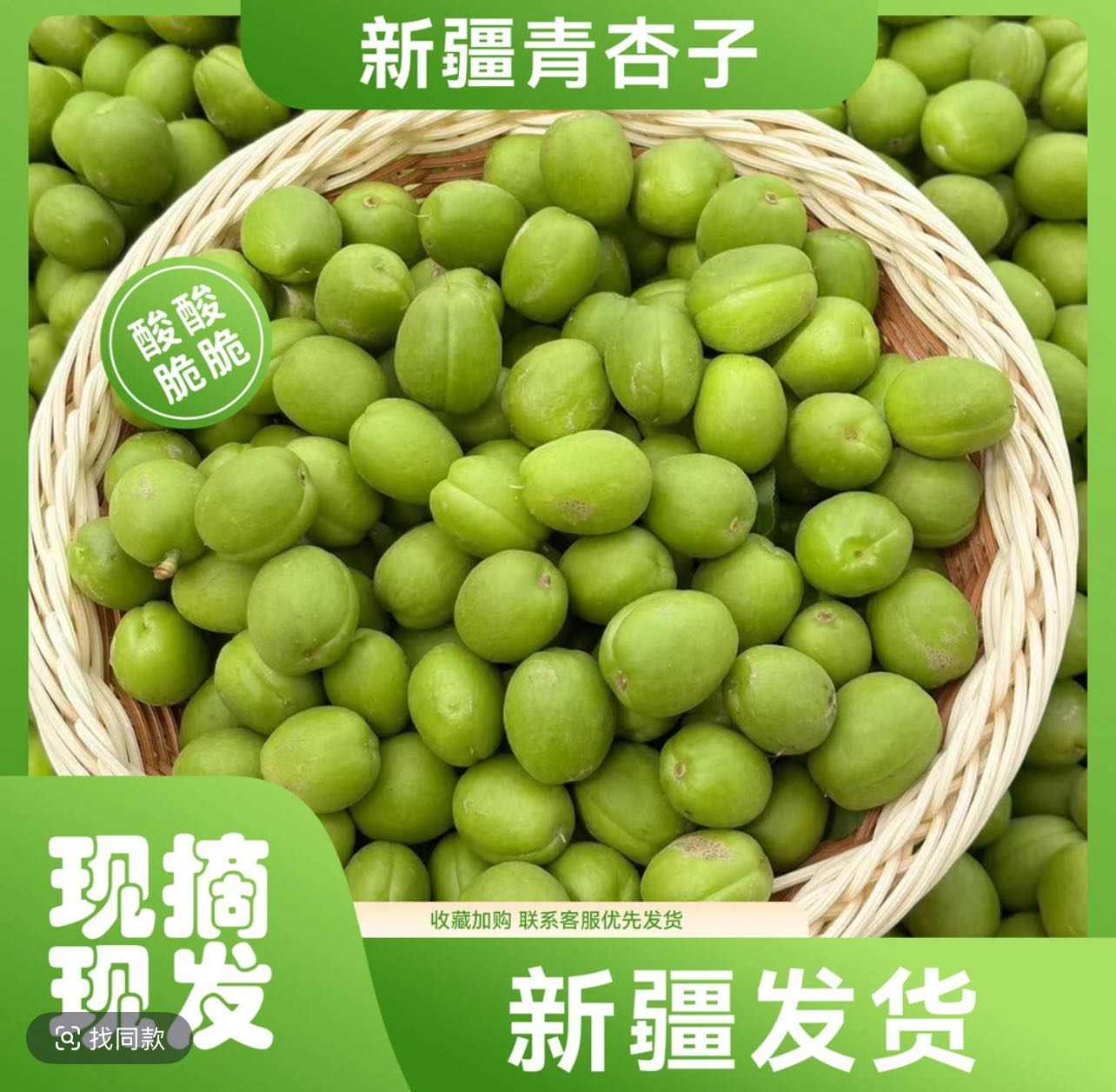 新疆托克逊酸青杏超级酸 果园酸杏子产地直发包邮