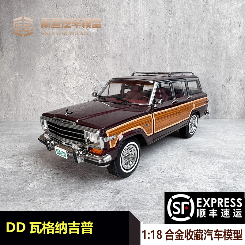 DD Model 1:18 吉普瓦格纳 Jeep Wagoneer 合金全开汽车模型