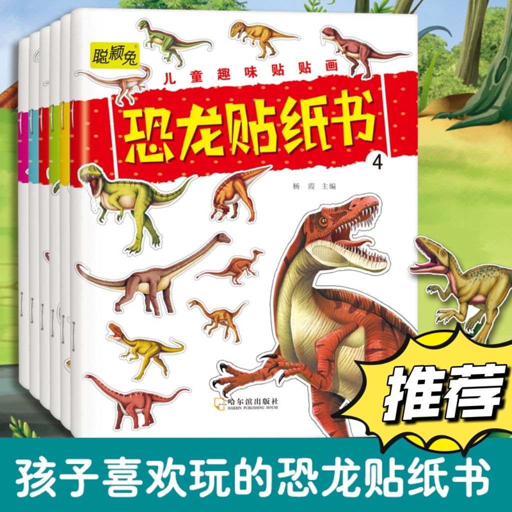 公主汽车恐龙2-6岁3-6岁宝宝手工书益智玩具书少儿儿童恐龙书贴纸