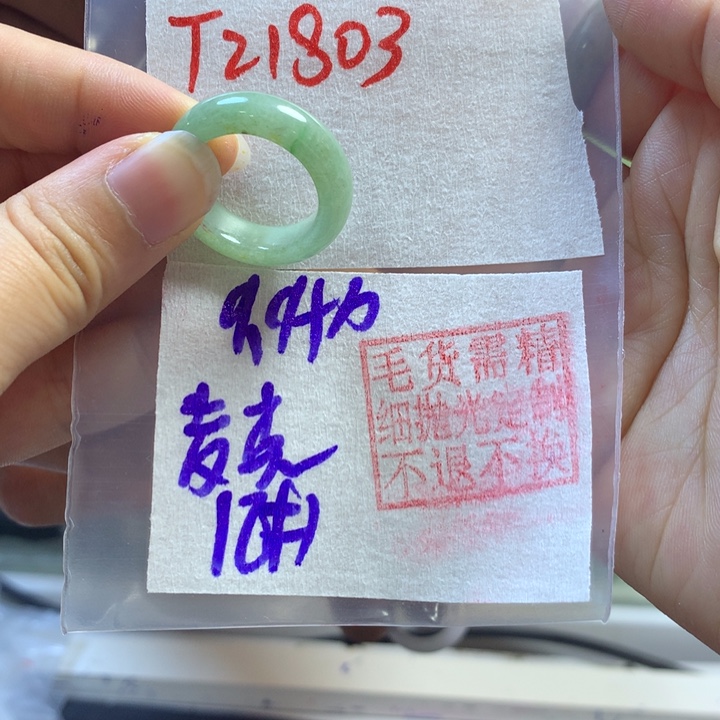 定制翡翠未镶嵌麦**狼戒圈