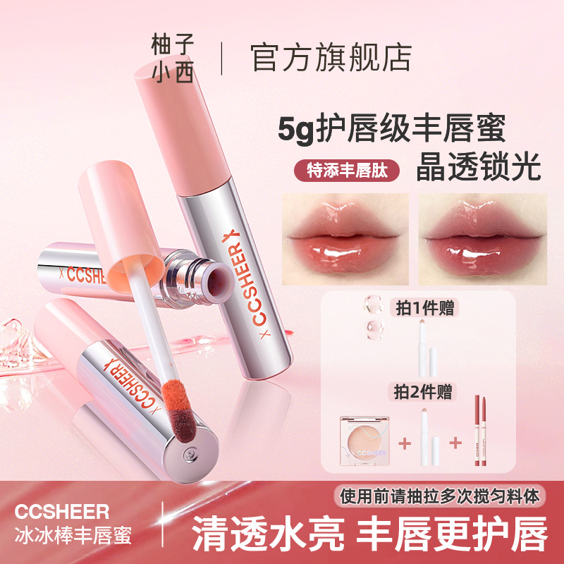 柚子小西 不易沾杯冰冰棒丰唇蜜显白护唇水光唇彩滋润口红唇釉