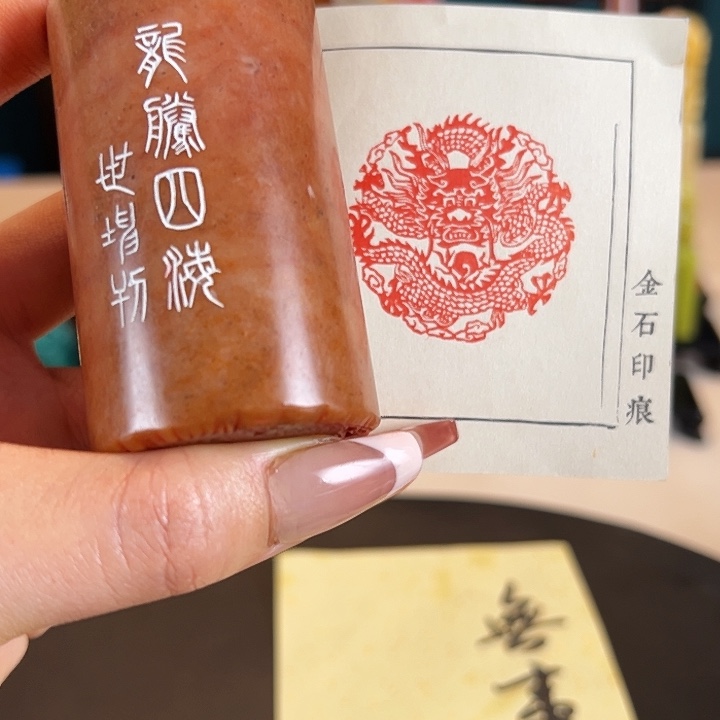 拓片用纸印石印章内容11111111111