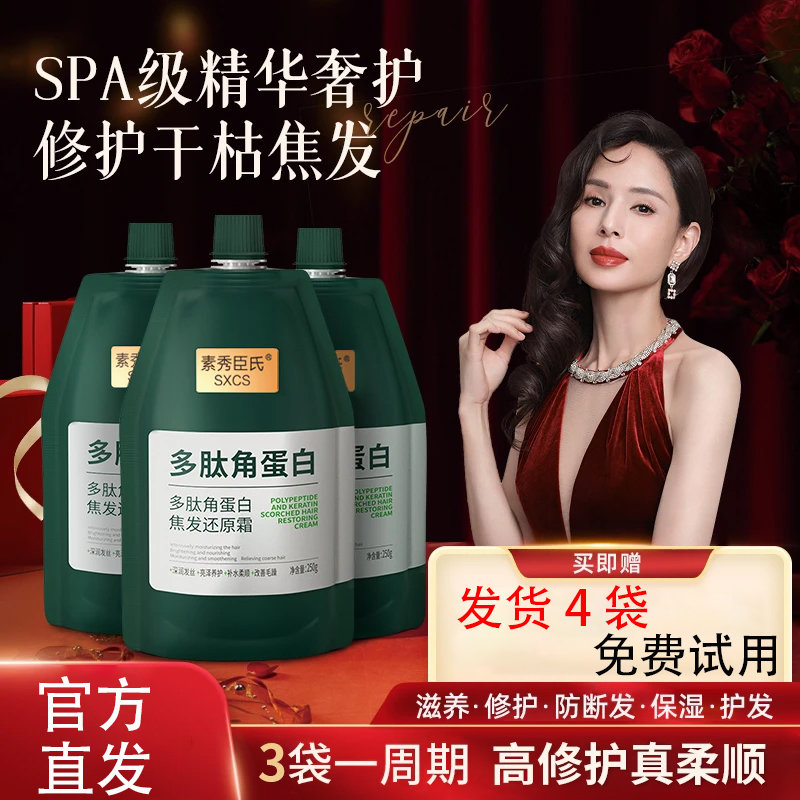 免费试用【4袋】李若彤推荐固堂多肽角蛋白还原霜修护发素柔顺发膜 