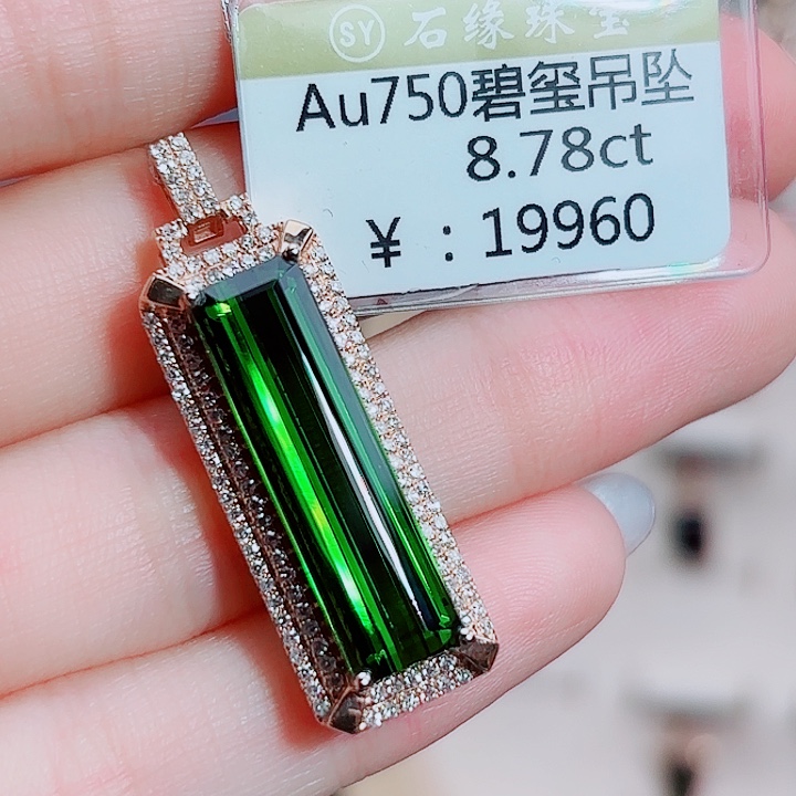 吊坠(不含链)18K金镶嵌碧玺