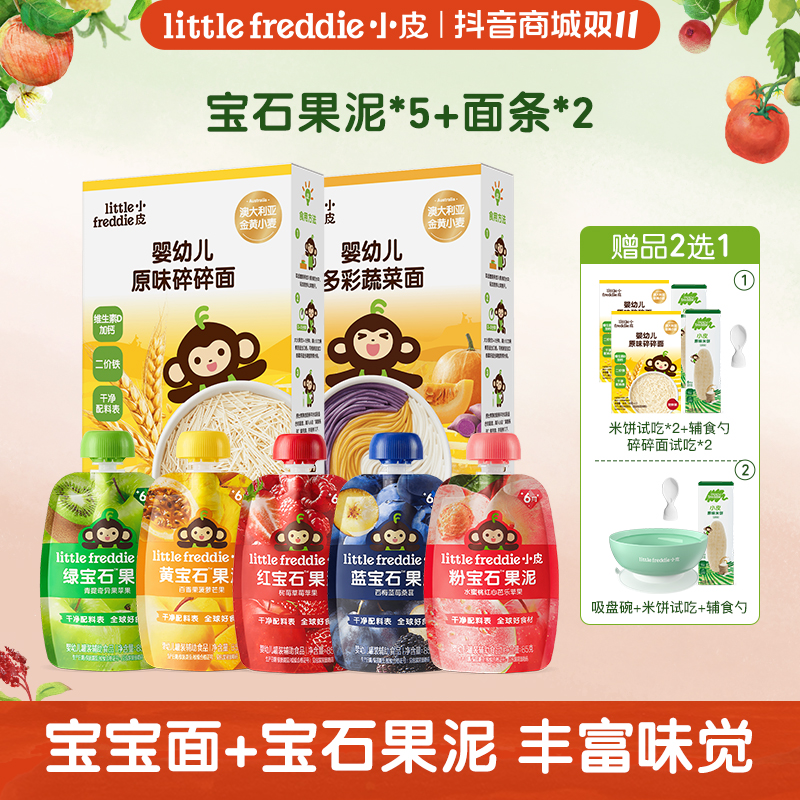 【一起买更划算】小皮新品宝石果泥+宝宝面条组合0-1岁宝宝营养辅食