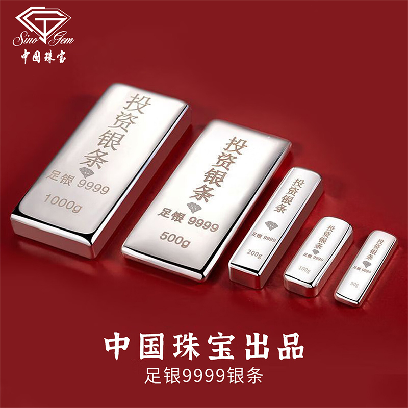中国珠宝银条现货顺丰加急中国珠宝足银999.9银条实心银块银砖TD1