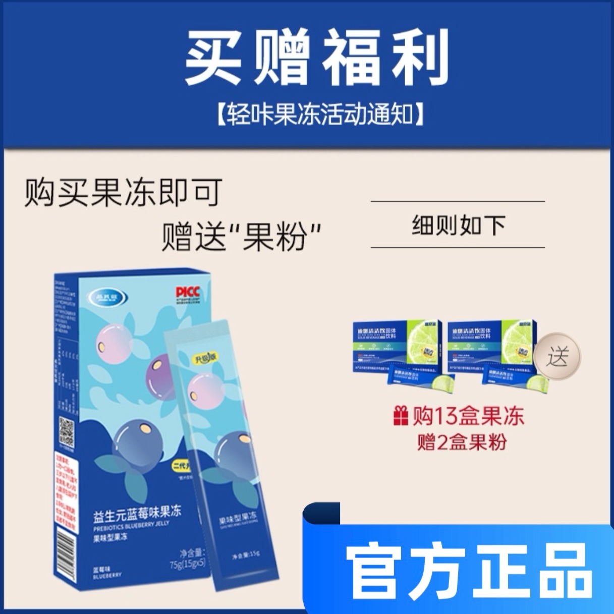 【加强款1】轻咔Qiknap益生元蓝莓味果冻营养果味果冻（赠送食谱）