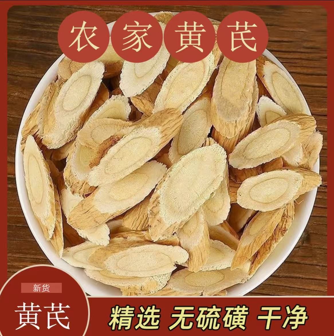新货农家黄芪片甘肃岷县黄芪中大片当归无硫熏黄芪煲汤搭配枸杞