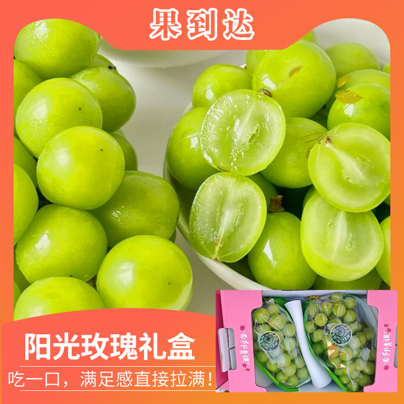 【礼盒】阳光玫瑰礼盒净重3斤2-3串