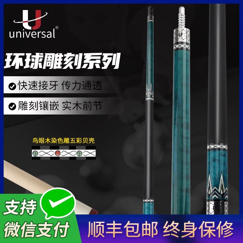  环球蓝冰台球杆中式黑八球杆美式九球杆黑冰大头杆