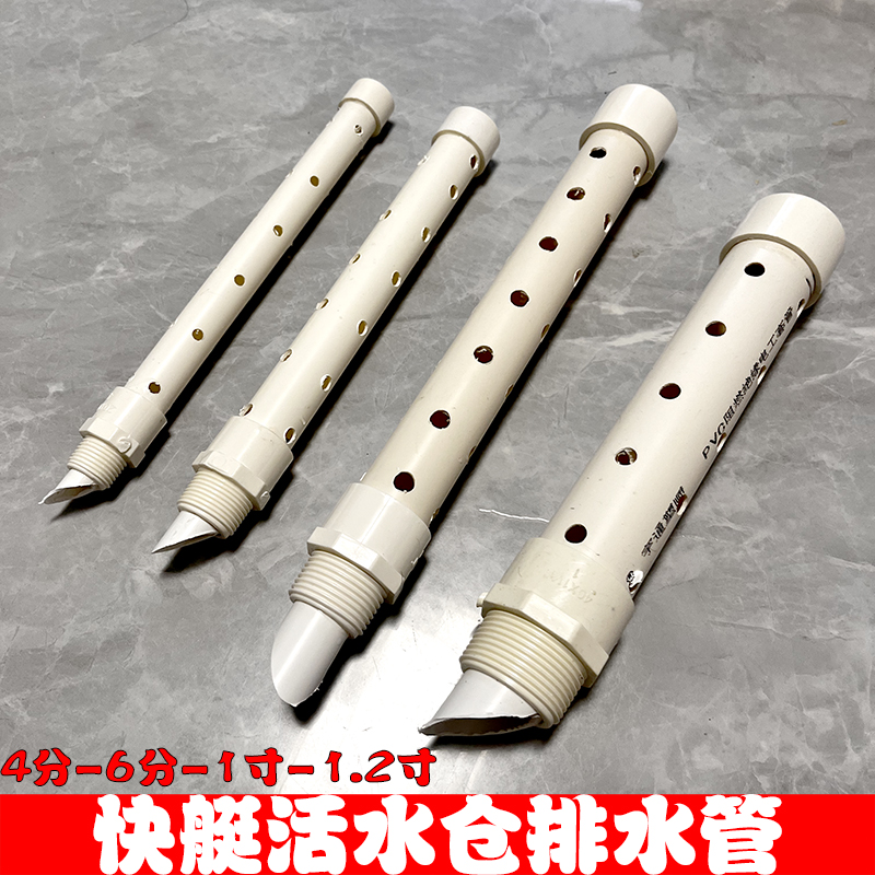 钓鱼艇活水仓排水管1寸6分4分1.2寸排水管快艇快速活水仓排水管子