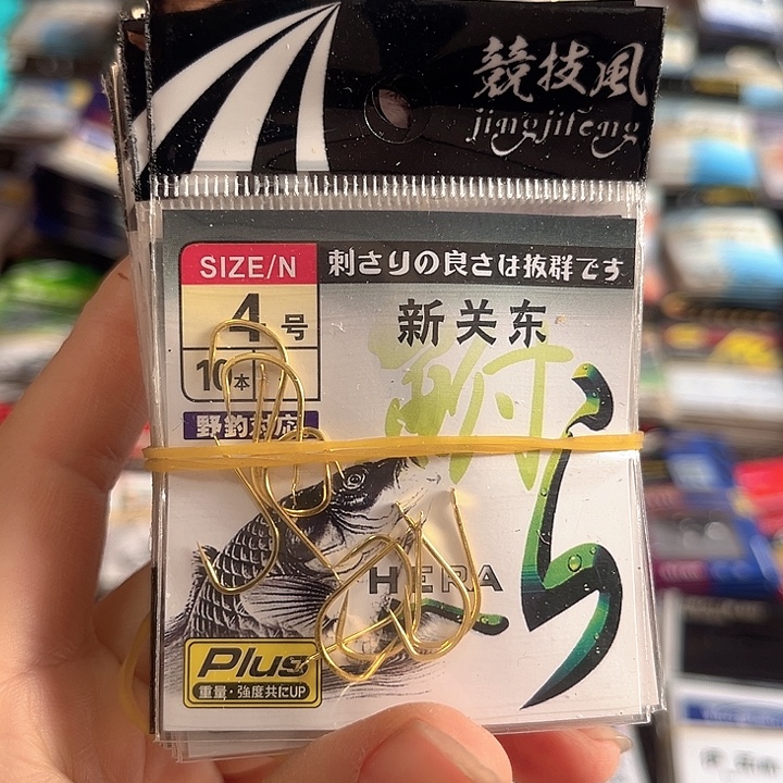 新关东4号无刺发10。  