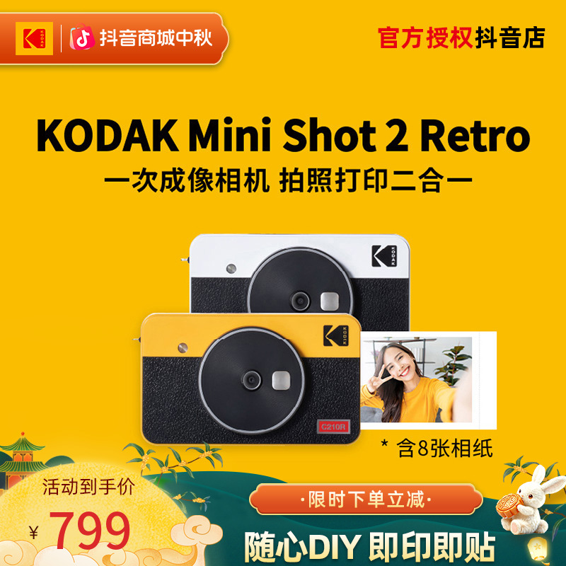 Kodak/柯达【柯达嗨购】MiniShot2Retro4PASS热升华拍立得照相机