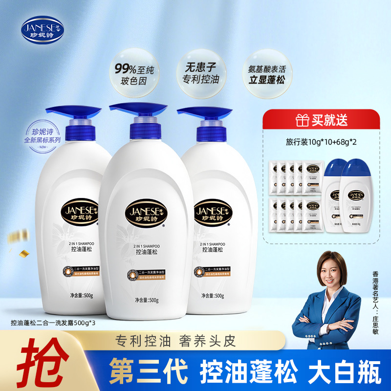 【全新控油蓬松】珍妮诗无患子控油氨基酸洗发水玻色因头皮洗护合一