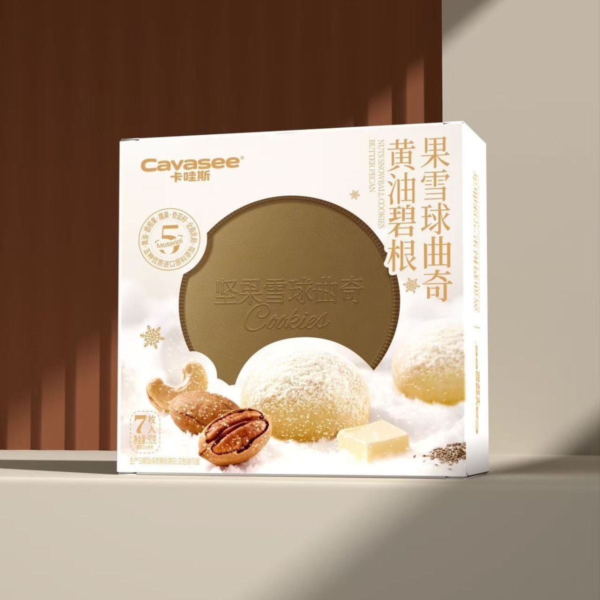 卡哇斯雪球曲奇90g（黄油碧根果）