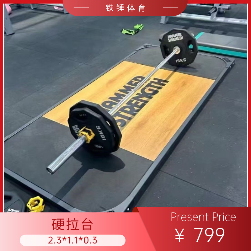 硬拉台3公分定金卷