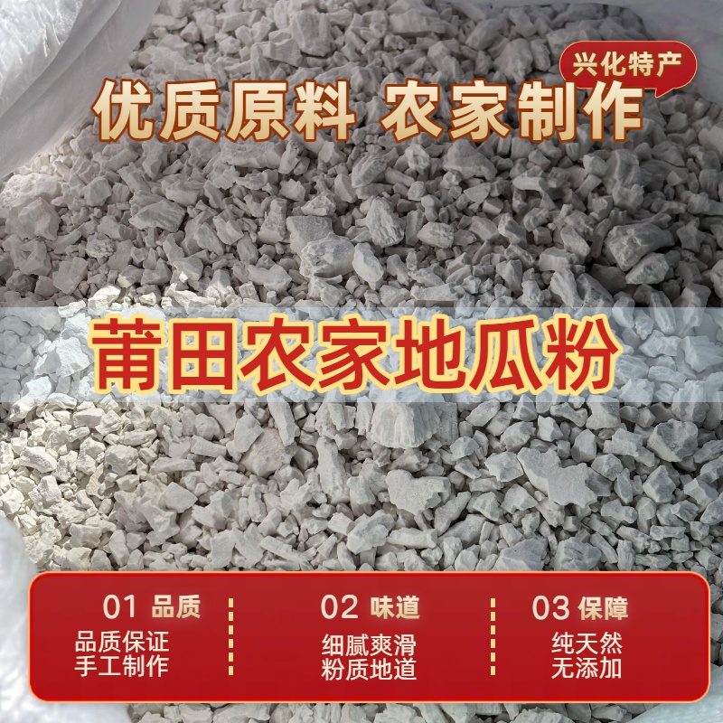 莆田农家纯手工地瓜粉红薯淀粉勾芡粉纯正颗粒可用于烹饪