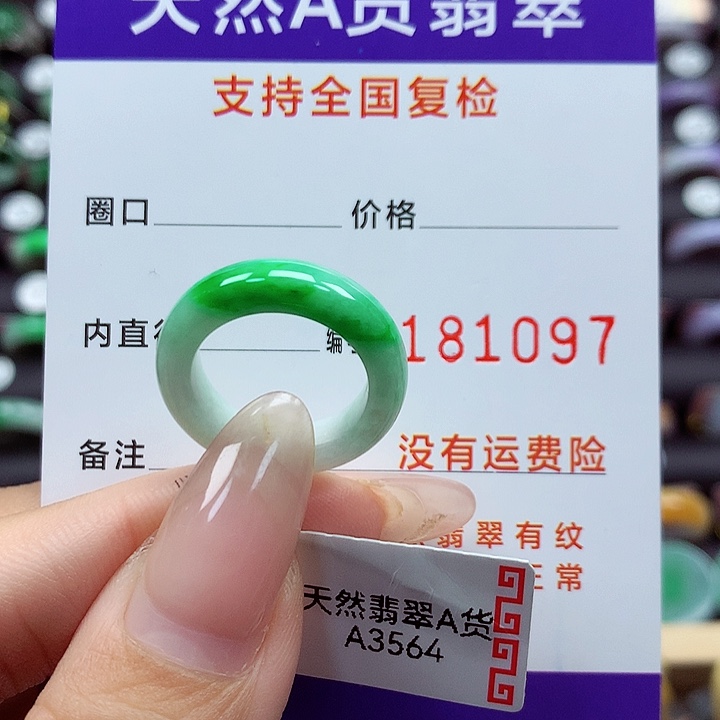 翡翠戒指未镶嵌9号
