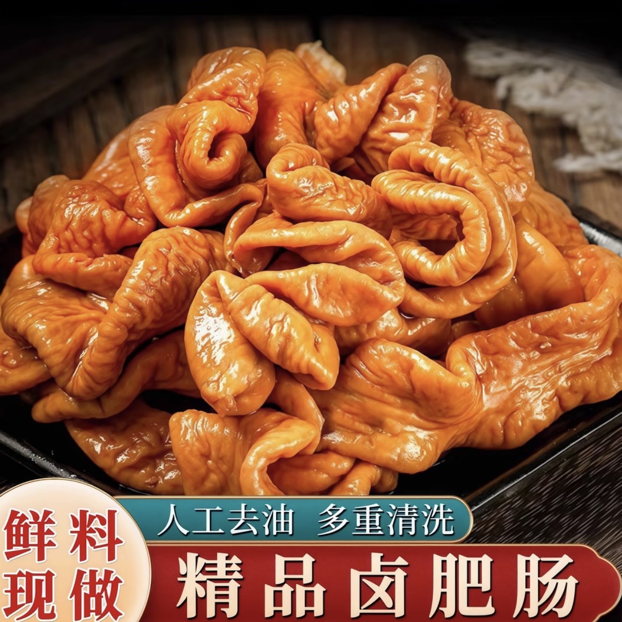 【拍3斤送2斤】3斤卤大肠+送2斤小肠卤味爆炒新鲜美味/顺丰