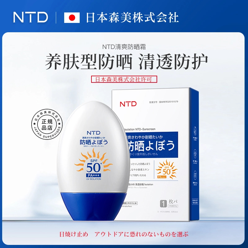 NTD韩婵 防晒隔离二合一SPF50 PA+++养肤防晒霜防紫外线