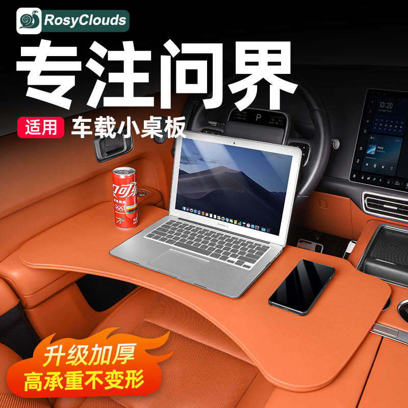适用25款问界M8M9车载多功能折叠小桌板车内装饰用品改装专用配件