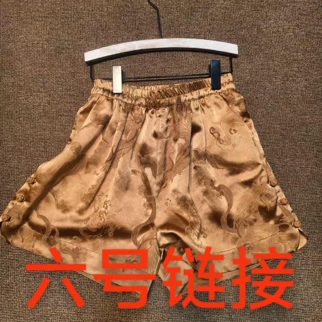 【婷婷专属洛瑞兹福利短裤链接】高端香云纱百搭女装直播链接短裤