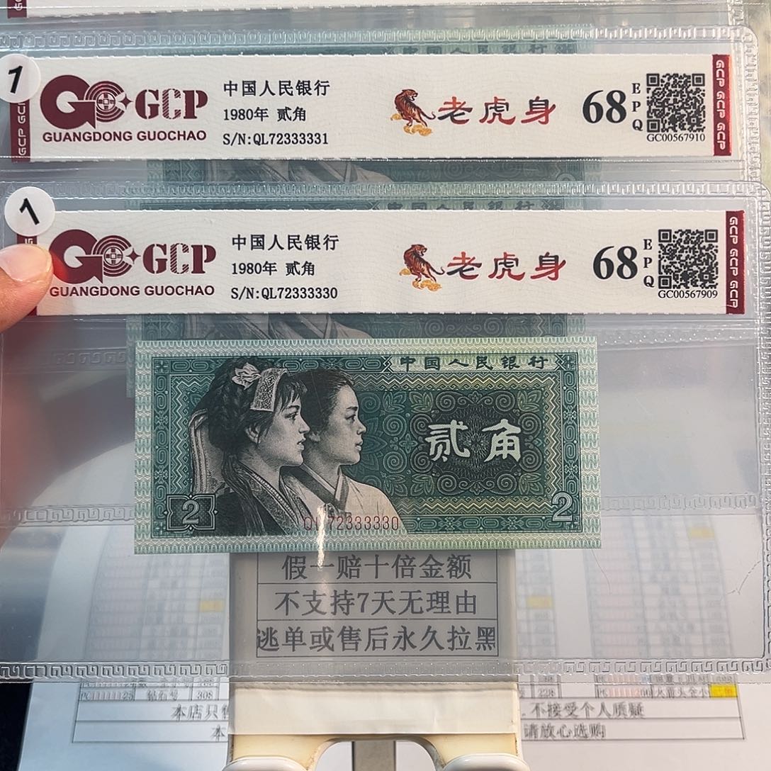 纸8002老虎身72333330-32三连号
