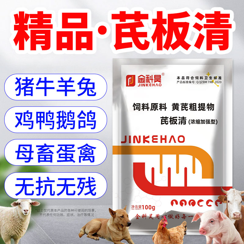 板青颗粒型畜禽流感用狗猪牛羊鸽芦丁鸡通用芪板青兽用饲料添加剂