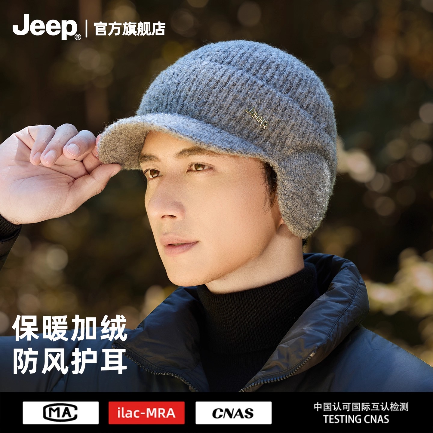JEEP/吉普帽子男冬季2025新款护耳毛线帽骑行保暖加厚防风针织帽
