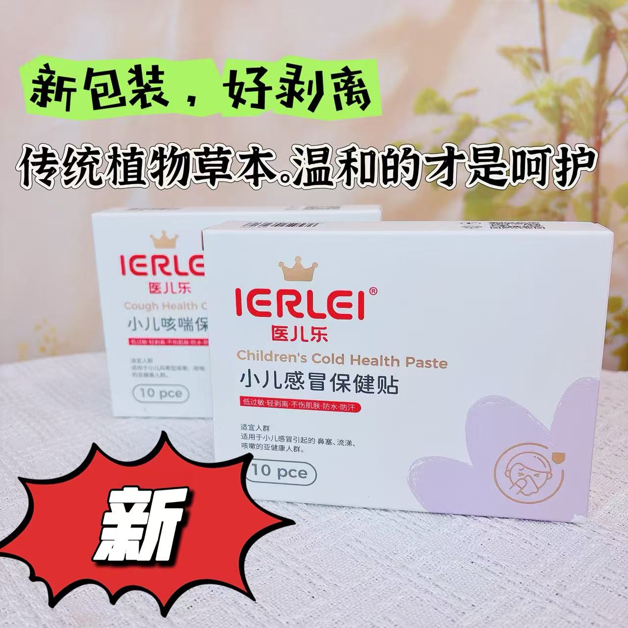 医儿乐宝宝穴位草本护理保健贴婴儿必备好物