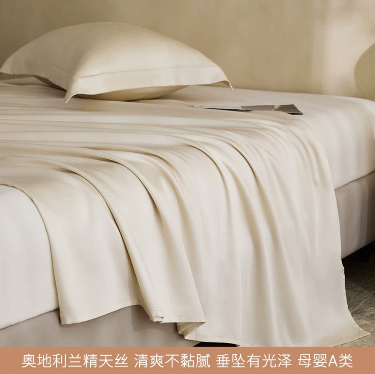 西柚子 245×250 兰精天丝床单单间夏季莱赛尔凉感丝滑纯色床单