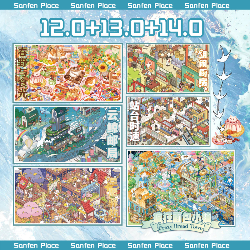 叁分间12.0+13.0+14.0系列造景贴纸立体微缩场景手工diy手账贴纸