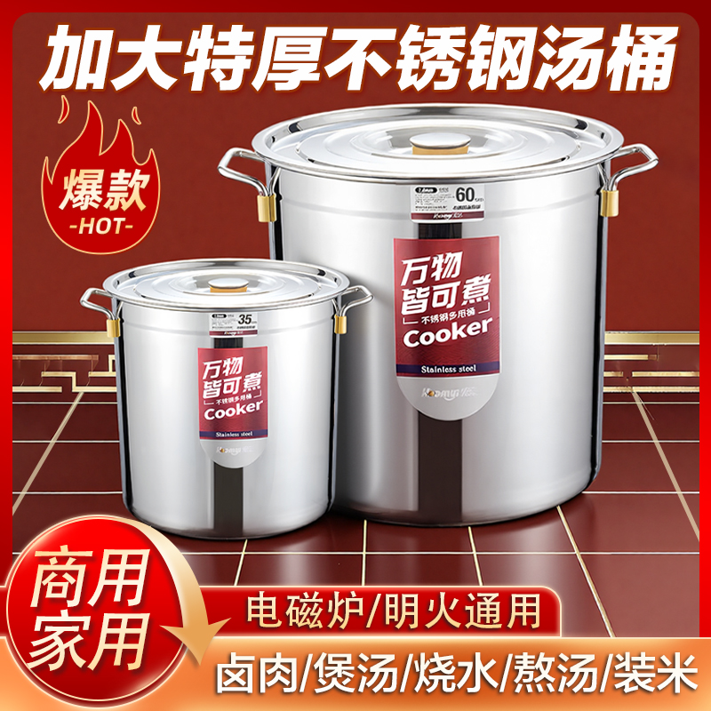 不锈钢加厚汤桶带盖商用家用燃气灶中式汤锅汤桶多规格