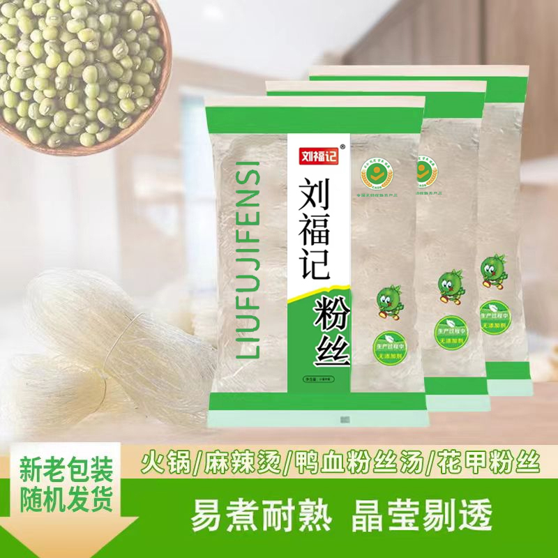 【拍一发八】粉丝炒菜炖菜火锅花甲粉丝凉调