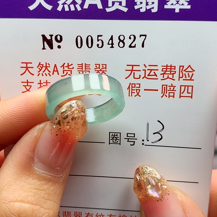 翡翠戒指未镶嵌卡牌
