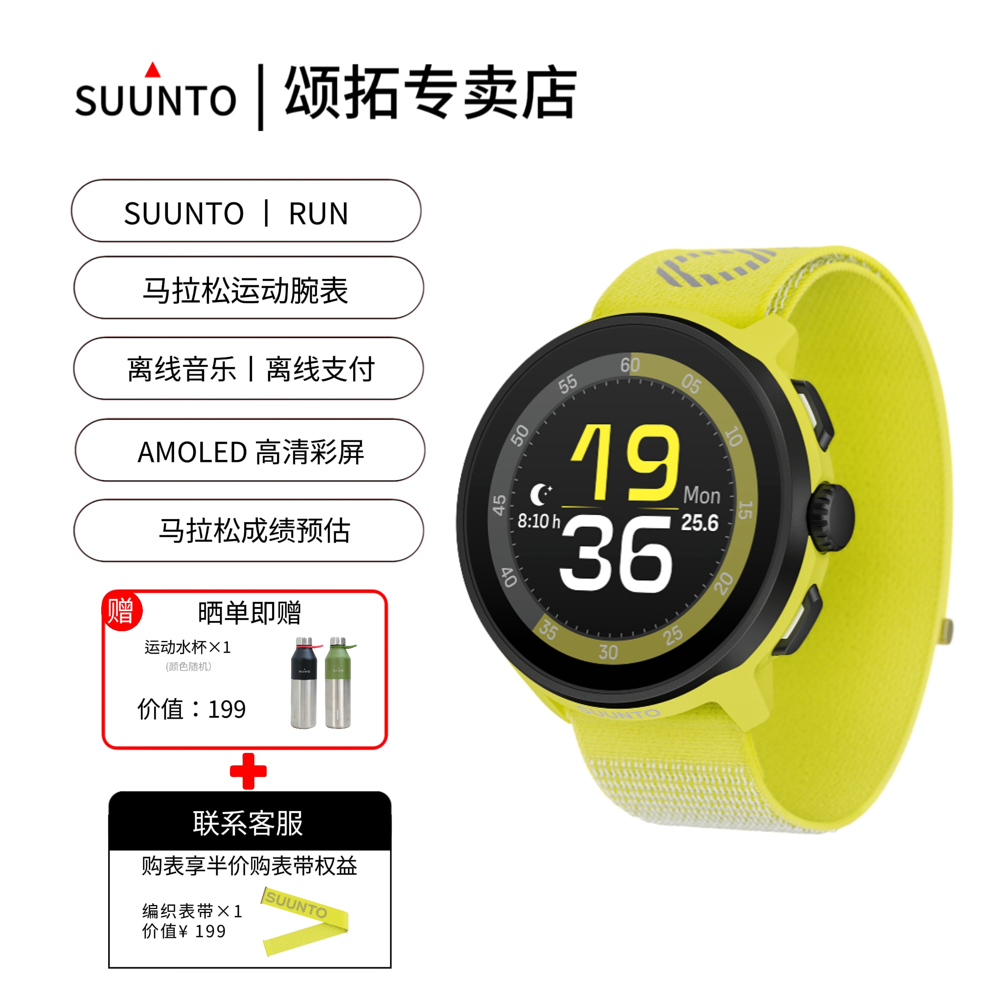 SUUNTO颂拓Run马拉松跑步手表 轻巧户外运动训练腕表越野登山松拓
