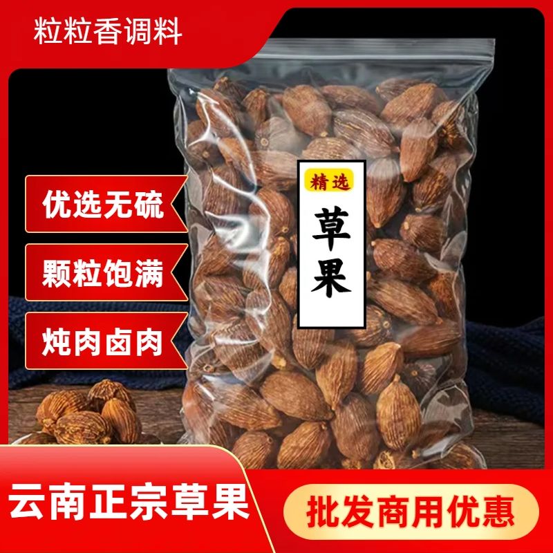 LM新云南正宗草果香料批发商用无硫优质大果卤料上等香料