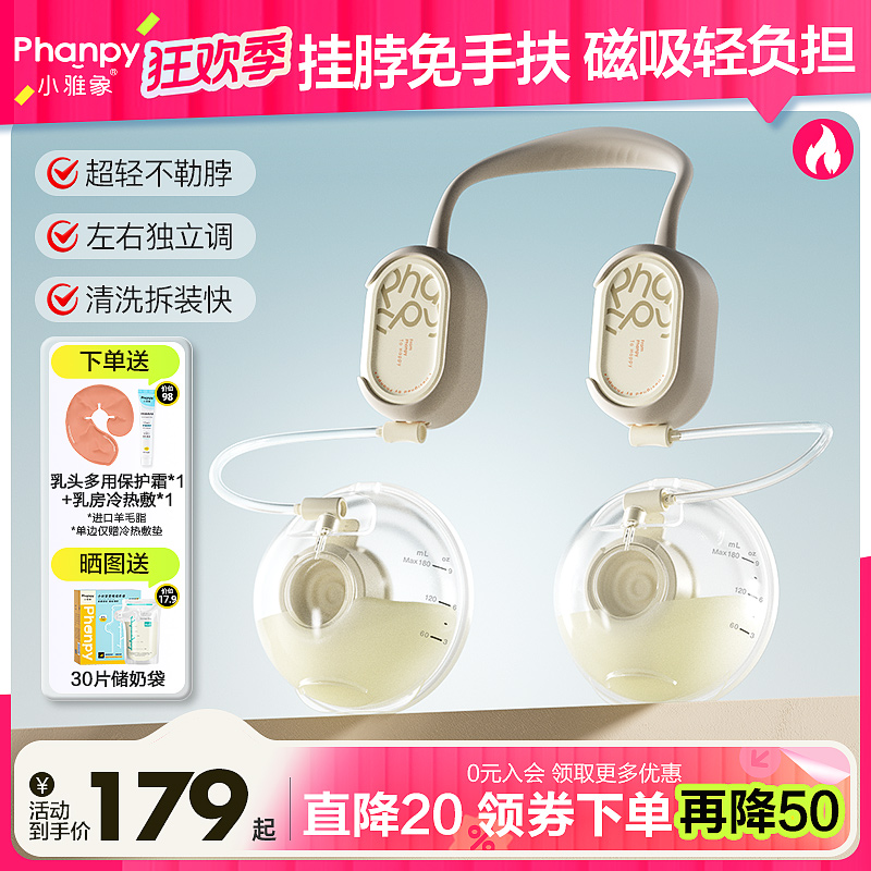 phanpy/小雅象【磁吸免手扶】奕柔吸奶器电动无痛全自动双边挂脖