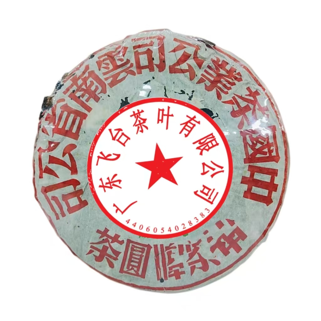 90年代飞台绿甲（有虫眼介意勿拍）400克/饼 普洱茶 生茶