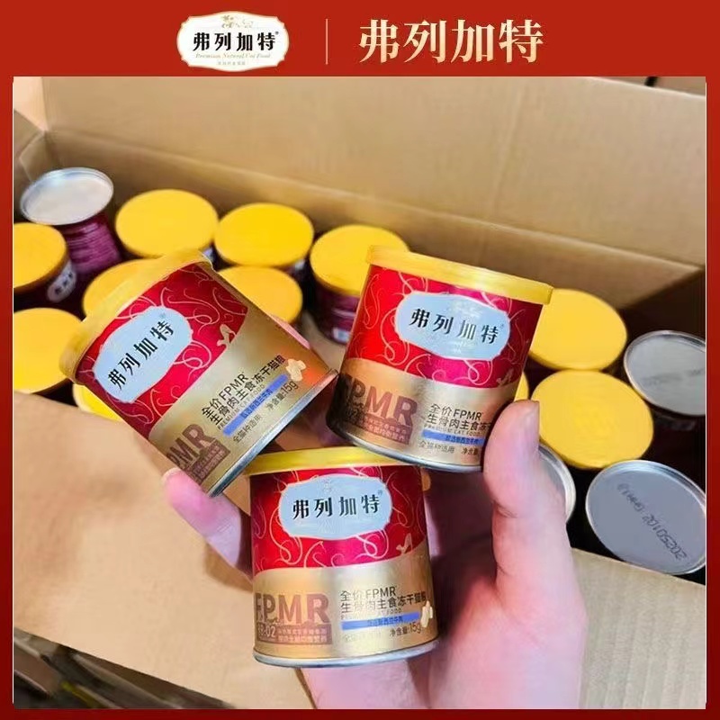 【直播专属福利】弗列猫咪主食冻干