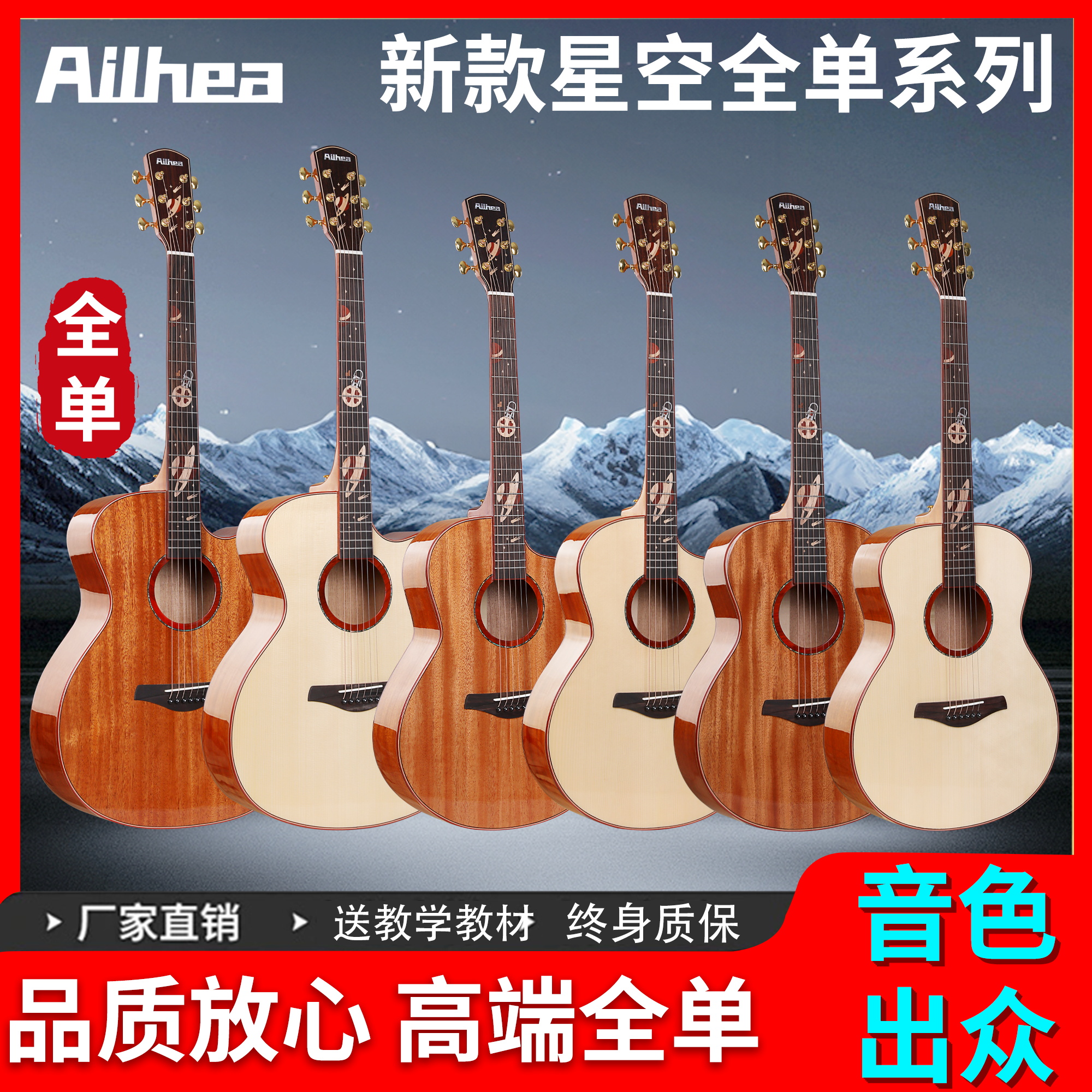埃尔斯埃尔斯新款星空38寸40寸全单云杉桃花芯高亮光高端民谣吉他