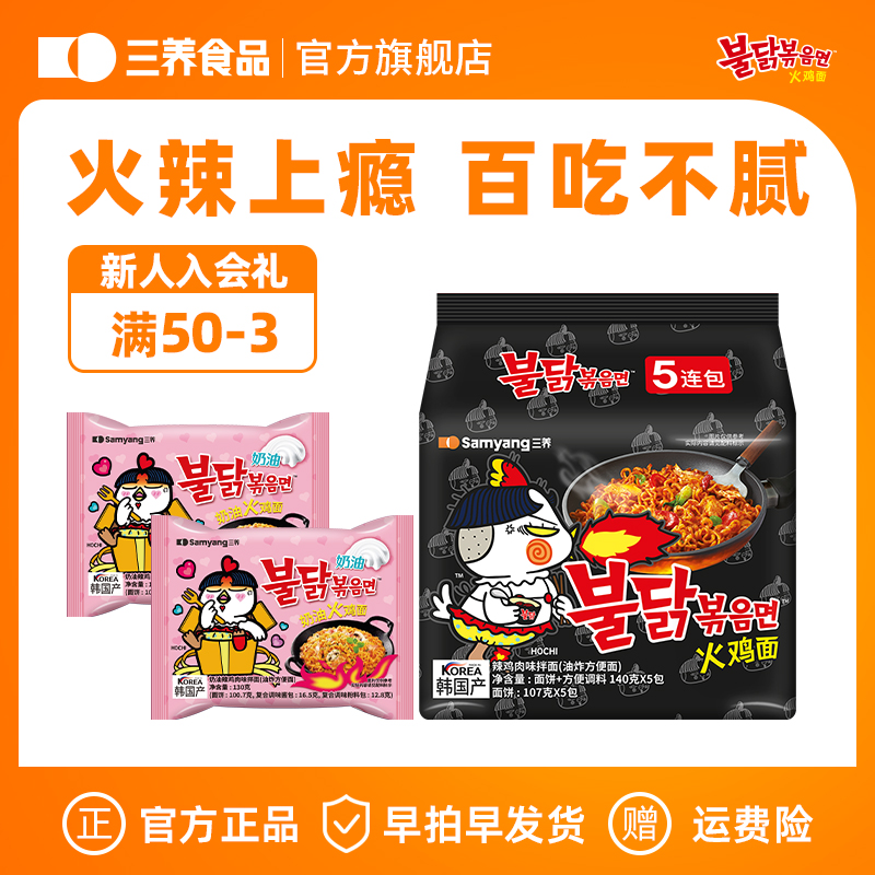 【火鸡面多口味可选】三养爆款经典原味韩国火鸡面解馋夜宵速食zb