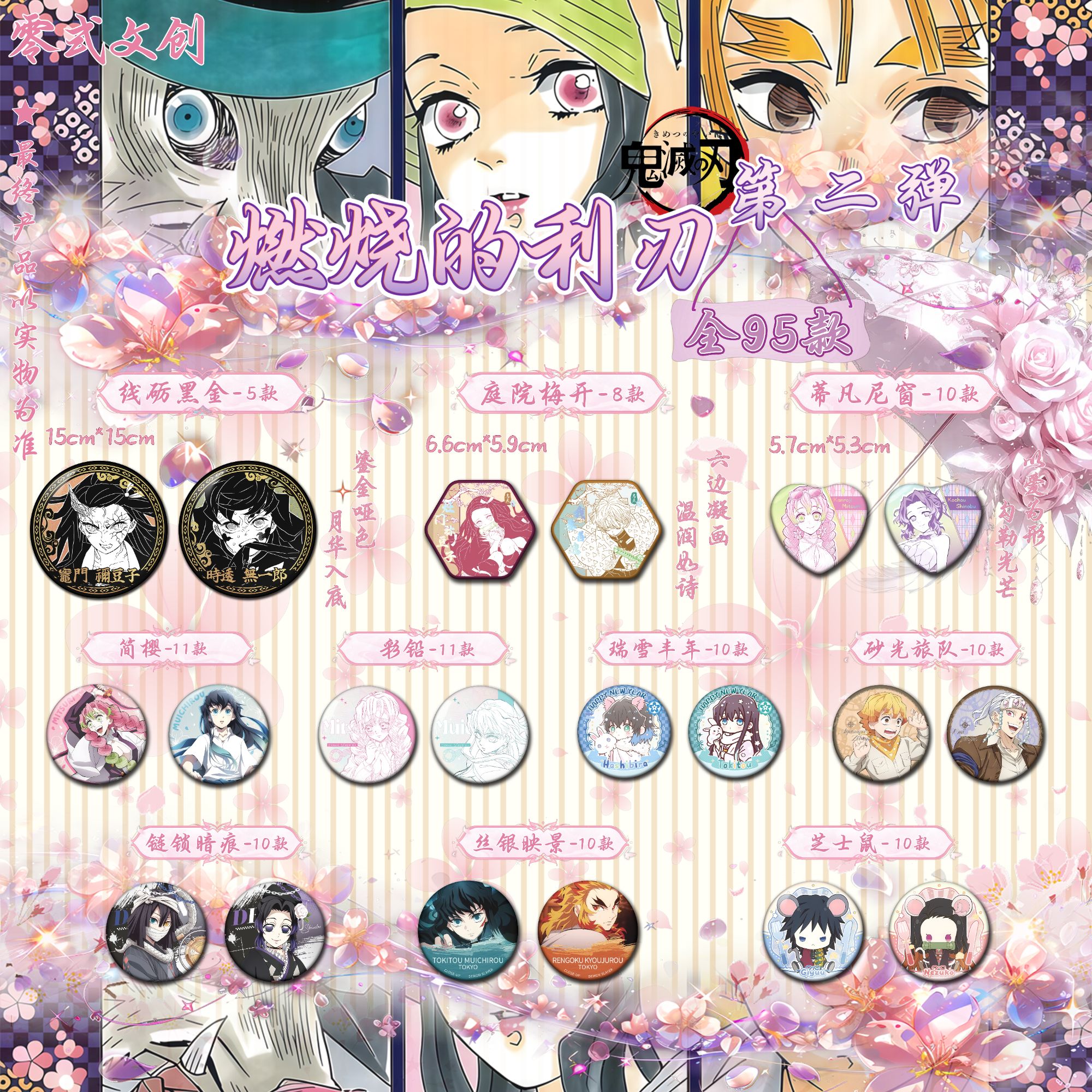 【玩法】鬼灭之刃（第二弹）《燃烧的利刃》吧唧徽章盲盒 二创（代拆）